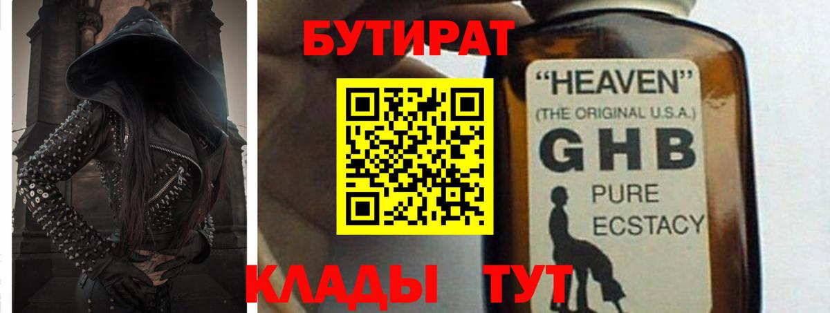 Бутират 99% Находка