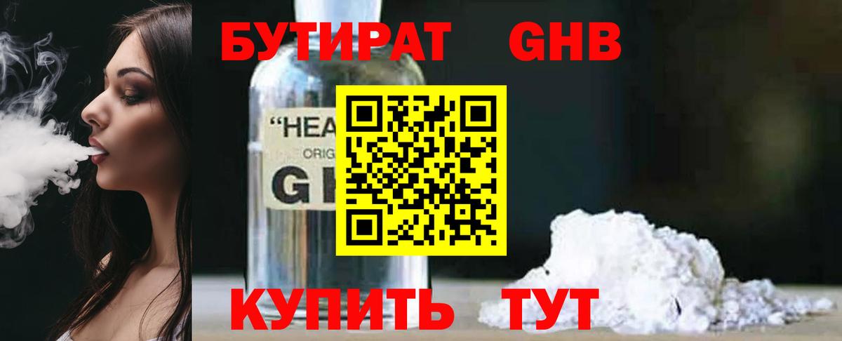 Находка  БУТИРАТ бутандиол  Вход с VPN 