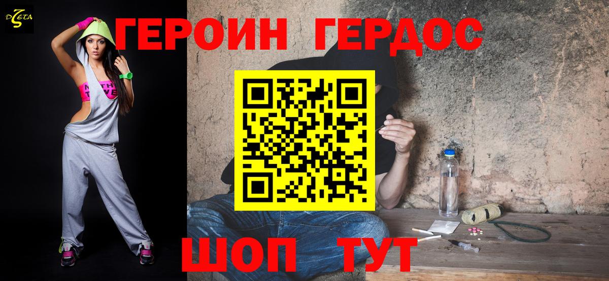 ГЕРОИН герыч Находка