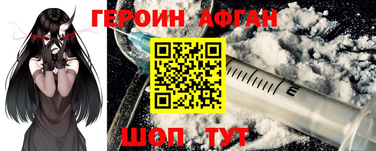 Героин Афган  Вход с VPN  Находка 