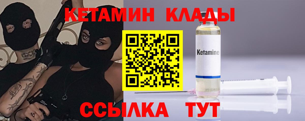 КЕТАМИН VHQ Находка