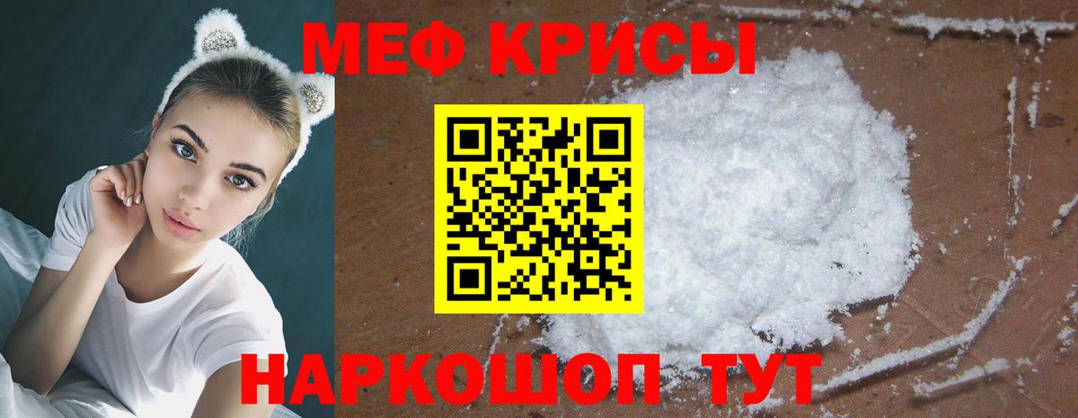 МЕФ кристаллы Находка